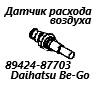 Датчик расхода воздуха Toyota Rush 2009