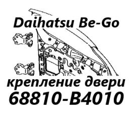 Петля двери багажника Daihatsu Bego 2011 контрактная Петля двери багажника Daihatsu Bego 2011