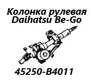 Рулевая колонка Toyota Rush 2007