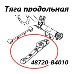Рычаг подвески задний Daihatsu Bego 2011