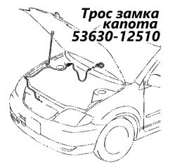 Фото запчасти трос замка капота Toyota Corolla 2003 контрактная запчасть Запчасть трос замка капота Toyota Corolla 2003