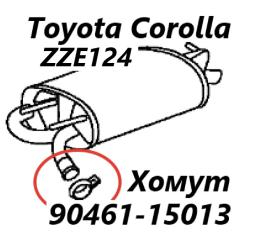 Хомут глушителя Toyota Corolla 2002