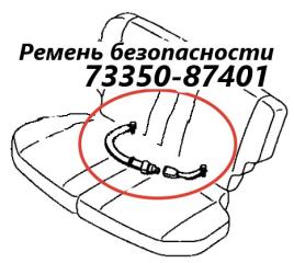 Ремень безопасности задний Toyota Cami 2004 контрактная Ремень безопасности задний Toyota Cami 2004