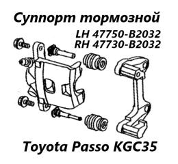 Суппорт тормозной передний правый Toyota Passo 2015