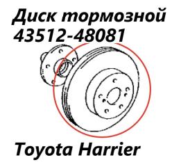 Запчасть диск тормозной передний Toyota Harrier 2004