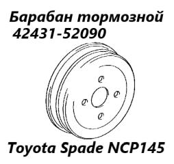 Фото запчасти барабан тормозной задний Toyota Spade 2015 контрактная запчасть Запчасть барабан тормозной задний Toyota Spade 2015