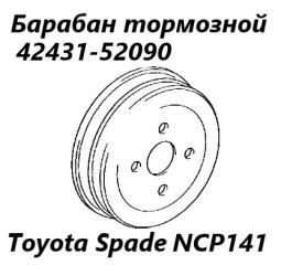 Фото запчасти барабан тормозной задний Toyota Spade 2013 контрактная запчасть Запчасть барабан тормозной задний Toyota Spade 2013