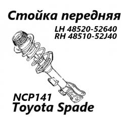 Запчасть стойка подвески передняя Toyota Spade 2013