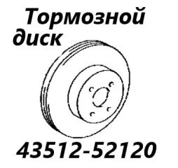 Диск тормозной передний Toyota Vitz 2007