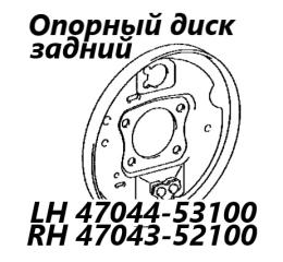 Опорный диск задний левый Toyota Vitz 2007