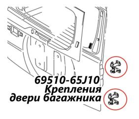 Петля двери багажника Suzuki Escudo 2005
