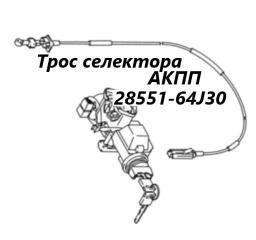 Запчасть трос селектора акпп Suzuki Escudo 2005