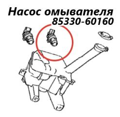 Фото запчасти насос омывателя Toyota Corolla Fielder 2013 контрактная запчасть Запчасть насос омывателя Toyota Corolla Fielder 2013