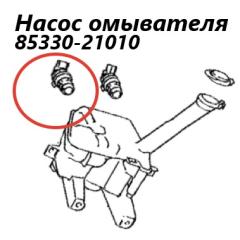 Фото запчасти насос омывателя Toyota Corolla Fielder 2013 контрактная запчасть Запчасть насос омывателя Toyota Corolla Fielder 2013