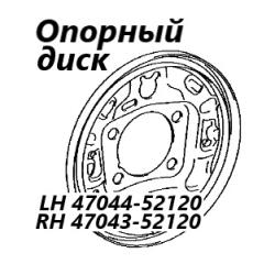 Опорный диск задний правый Toyota Corolla Fielder 2015