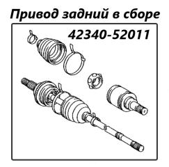 Запчасть привод задний Toyota Corolla Fielder 2014