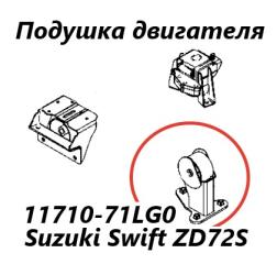 Подушка двигателя задняя Suzuki Swift 2010 контрактная Подушка двигателя задняя Suzuki Swift 2010