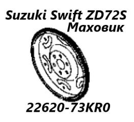 Маховик АКПП Suzuki Swift 2011 контрактная Маховик АКПП Suzuki Swift 2011