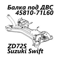 Балка под ДВС Suzuki Swift 2011