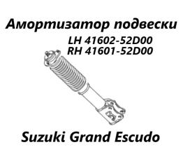 Запчасть амортизатор подвески передний левый Suzuki Grand Escudo 2004