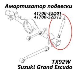 Запчасть амортизатор подвески задний Suzuki Grand Escudo 2004