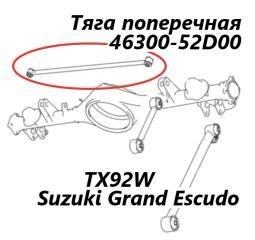 Запчасть тяга поперечная задняя Suzuki Grand Escudo 2004