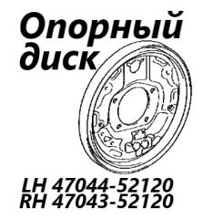 Опорный диск задний левый Toyota Ractis 2009