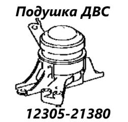 Фото запчасти подушка двигателя правая Toyota Corolla Fielder 2017 контрактная запчасть Запчасть подушка двигателя правая Toyota Corolla Fielder 2017