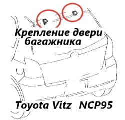 Петля двери багажника Toyota Vitz 2008 контрактная Петля двери багажника Toyota Vitz 2008