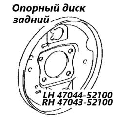 Опорный диск задний левый Toyota Vitz 2011