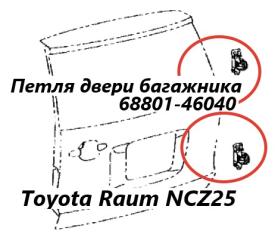 Петля двери багажника Toyota Raum 2004 контрактная Петля двери багажника Toyota Raum 2004