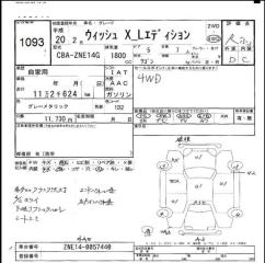 Катушка зажигания Wish 2008 ZNE14 1ZZ-FE