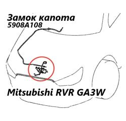 Замок капота Mitsubishi RVR 2010