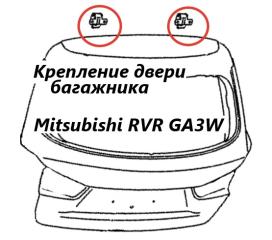 Петля двери багажника Mitsubishi RVR 2010