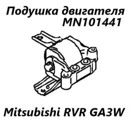 Запчасть подушка двигателя левая Mitsubishi RVR 2010