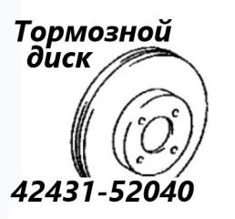 Запчасть диск тормозной передний Toyota Probox 2016