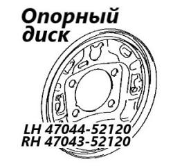 Опорный диск задний левый Toyota Corolla Axio 2015