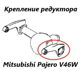 Запчасть крепление редуктора переднее правое Mitsubishi Pajero 1996