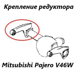 Запчасть крепление редуктора переднее левое Mitsubishi Pajero 1996