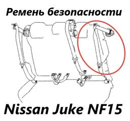 Фото запчасти ремень безопасности задний левый Nissan Juke 2012 контрактная запчасть Запчасть ремень безопасности задний левый Nissan Juke 2012