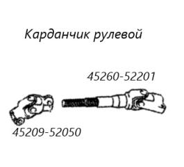 Запчасть рулевой карданчик Toyota Ractis 2011