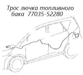 Трос лючка топливного бака Toyota Ractis 2010 контрактная Трос лючка топливного бака Toyota Ractis 2010