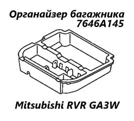 Органайзер Mitsubishi RVR 2010