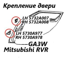 Петля двери задняя правая Mitsubishi RVR 2010
