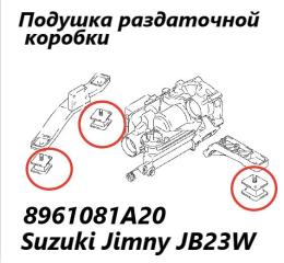 Подушка раздаточной коробки Suzuki Jimny 2008