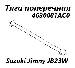 Запчасть тяга поперечная передняя Suzuki Jimny 2009