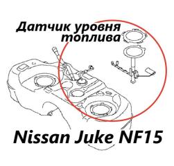 Датчик уровня топлива Nissan Juke 2012
