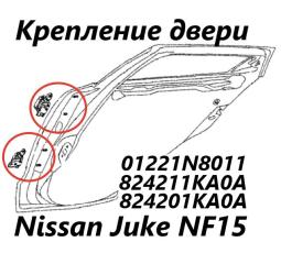 Петля двери Nissan Juke 2012