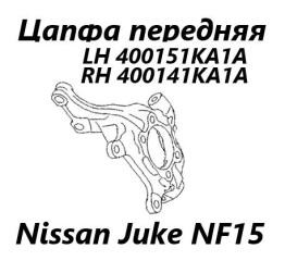 Цапфа передняя правая Nissan Juke 2012
