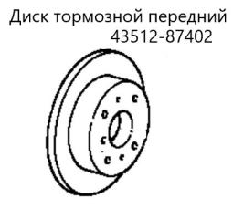 Диск тормозной передний Toyota Cami 2002
